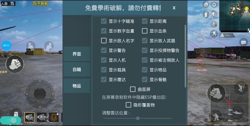 和平精英ios辅助 免越狱/免签【AWM】天卡功能:人物绘制 物资显示 无后聚点 人物美化 函数自瞄追踪